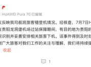 一航班关舱门时发现两人上错飞机？海南航空：未对航班运行造成影响