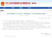 国家卫健委紧急叫停两项手术官方解读来了
