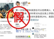 美团回应北大牛津双硕送外卖：任何骑手学历的总量数据都无事实依据