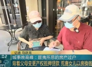 上海夫妻千万房产被独生女伙同中介转走，并抵押贷款900万，老两口崩溃